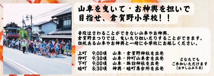 倉賀野まつり・山車と神輿参加者募集