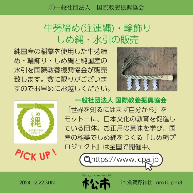 第2回　Kuragano松市