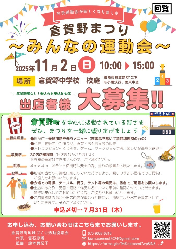 【再掲】今年は運動会!!(倉賀野まつり)