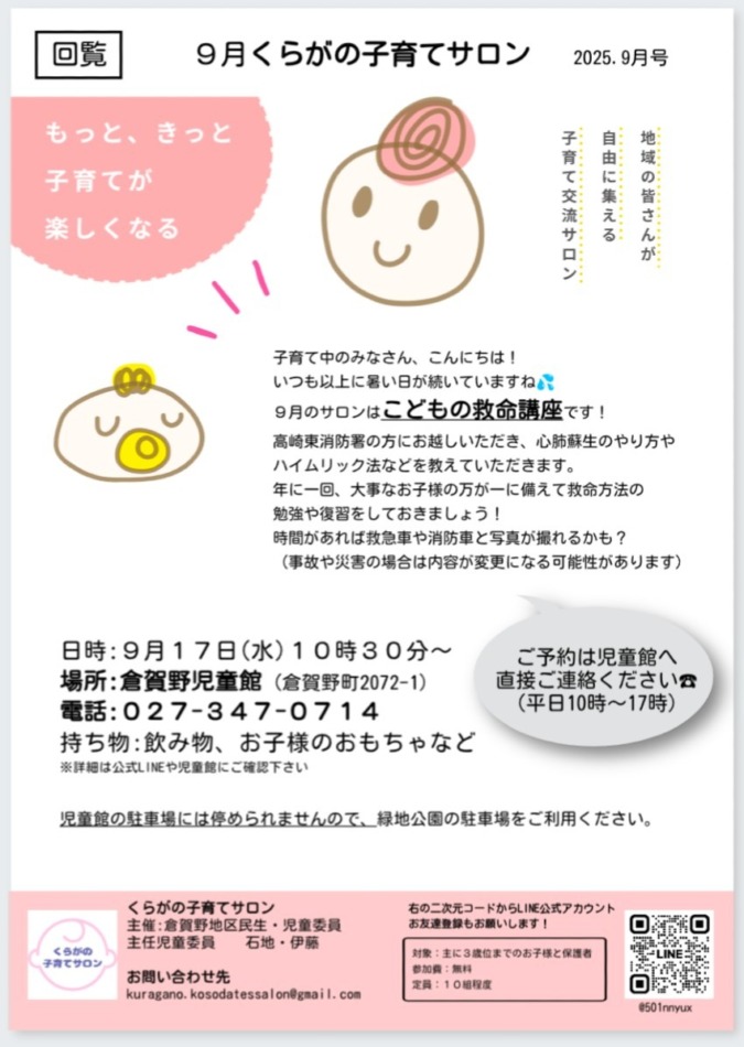 9月子育てサロンのご案内♪