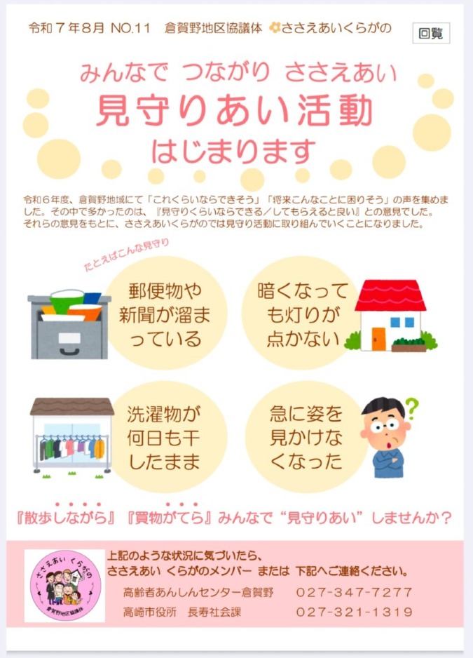 見守りあい活動が始まります!