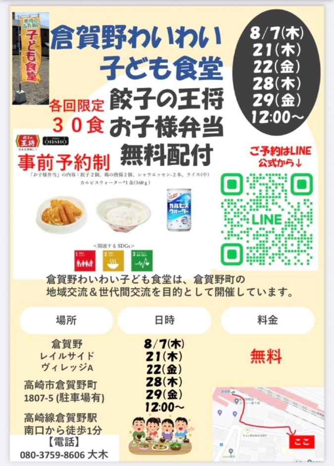 倉賀野わいわい子ども食堂開催です！