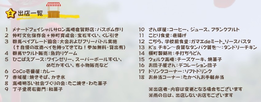 出店情報をひと足お先に♪