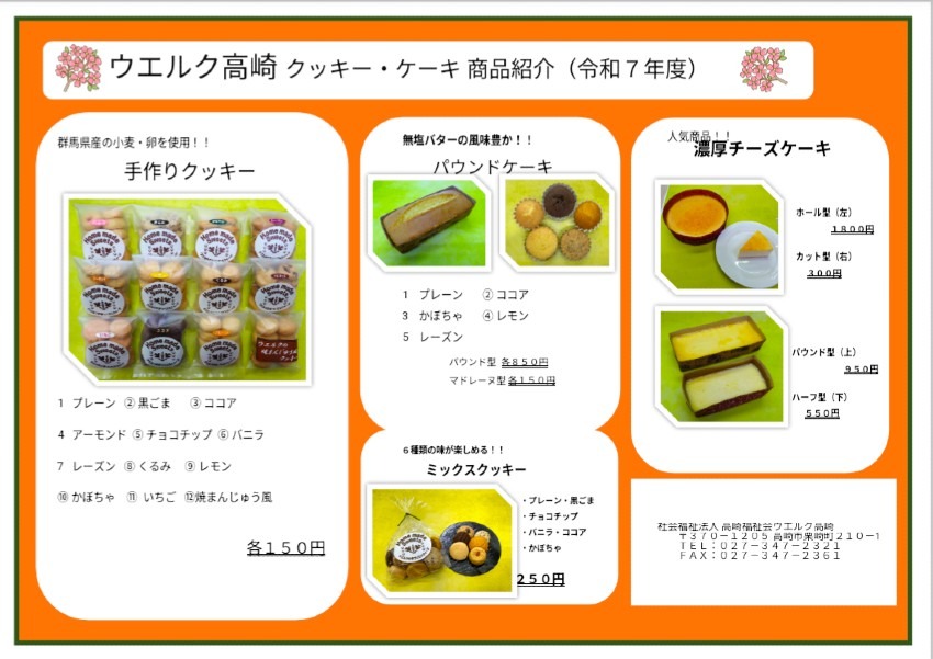 倉賀野まつり~ウエルク高崎~