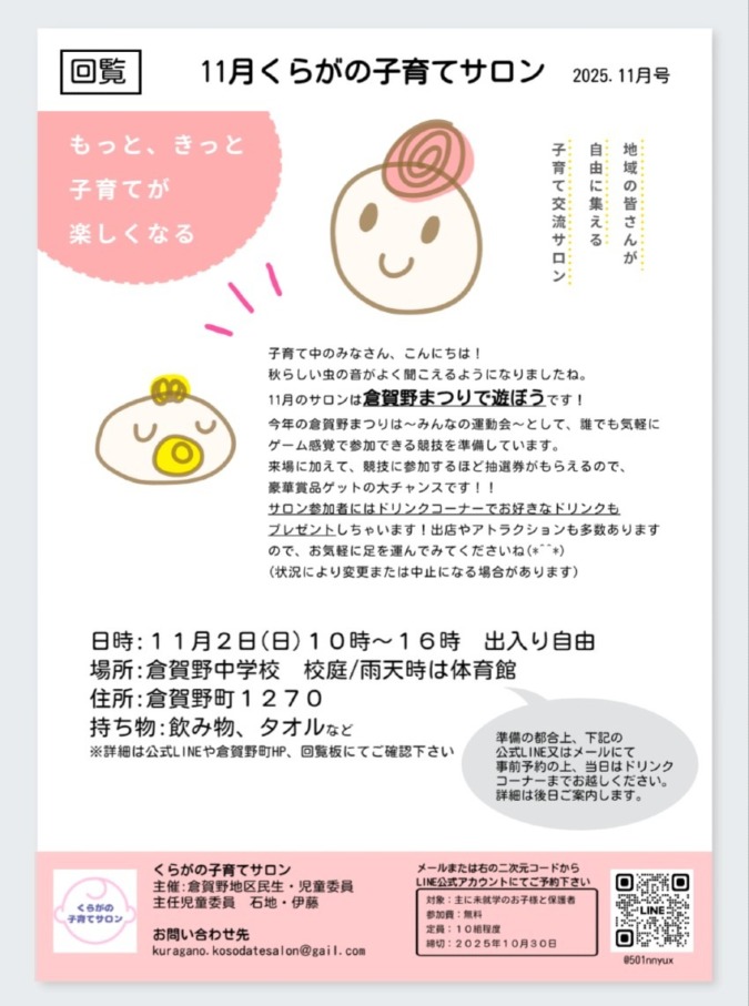 11月子育てサロンのご案内です♪