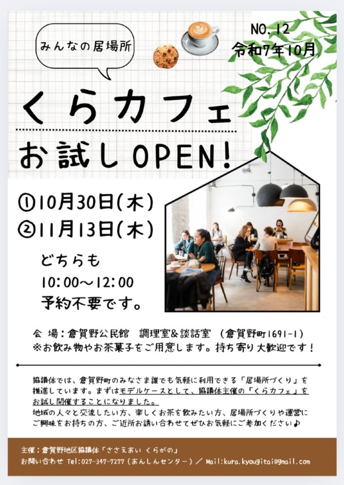 くらカフェOPENします!!