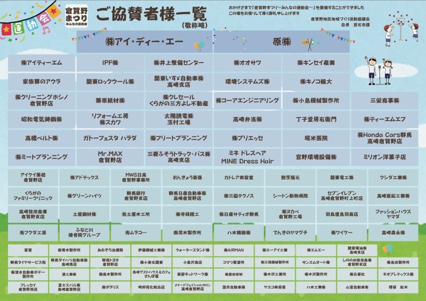 倉賀野まつり〜ご協賛者様一覧〜