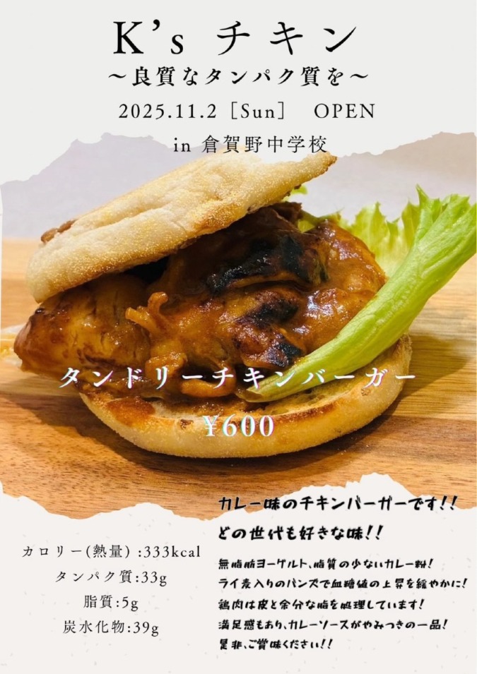 倉賀野まつり~タンドリーチキン~