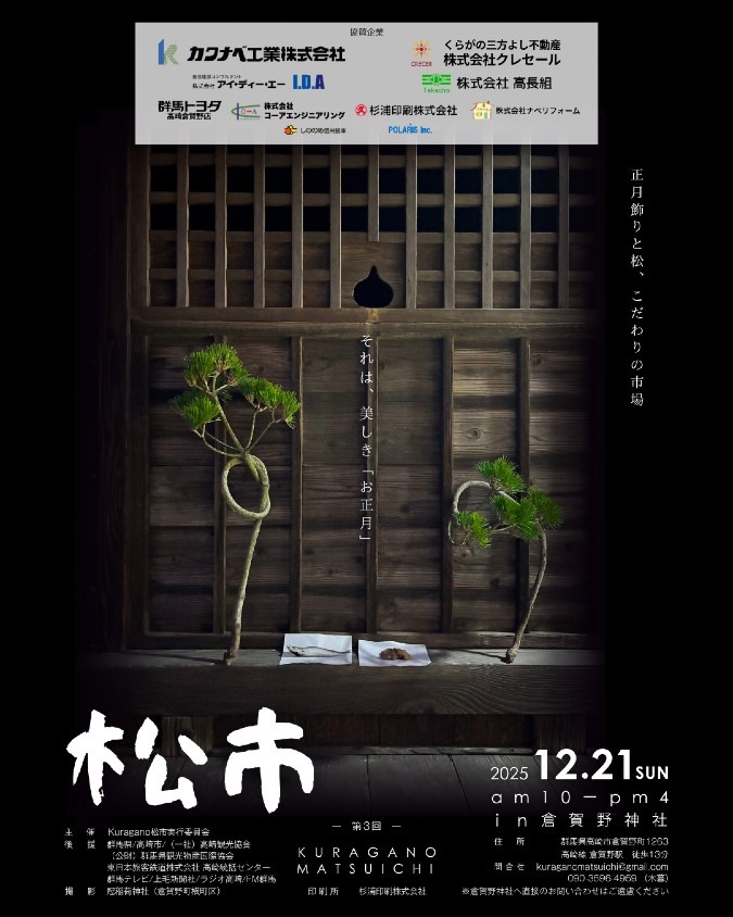 第3回Kuragano松市