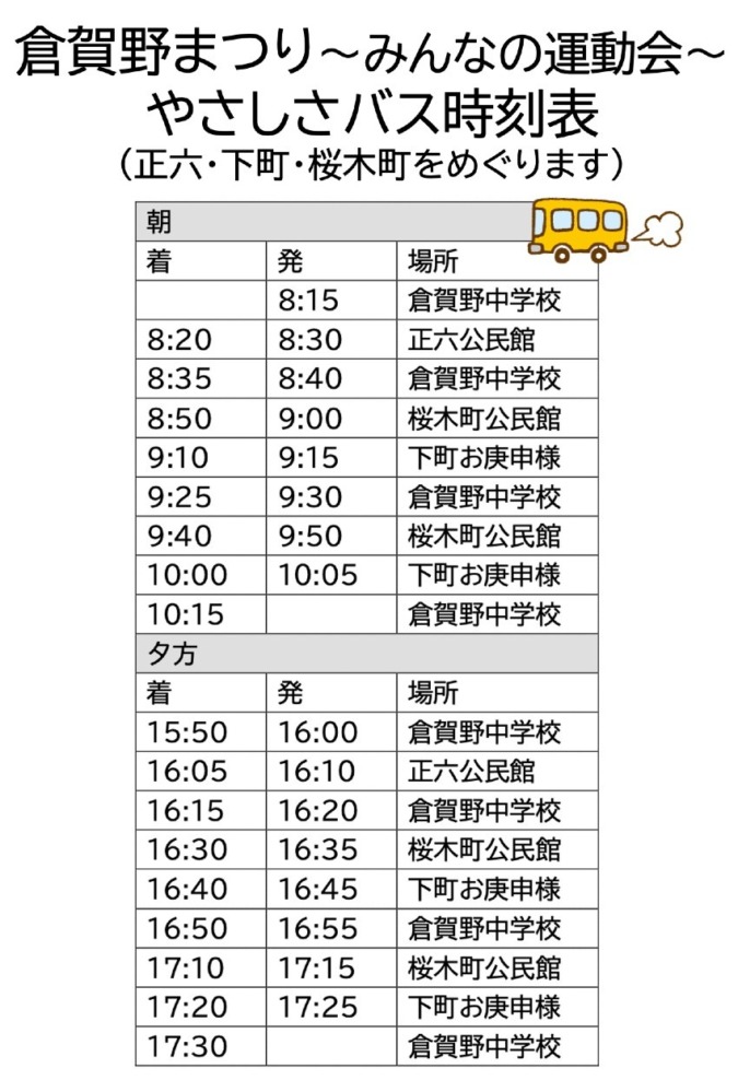 バス時刻表!(忘れててごめんなさい!)