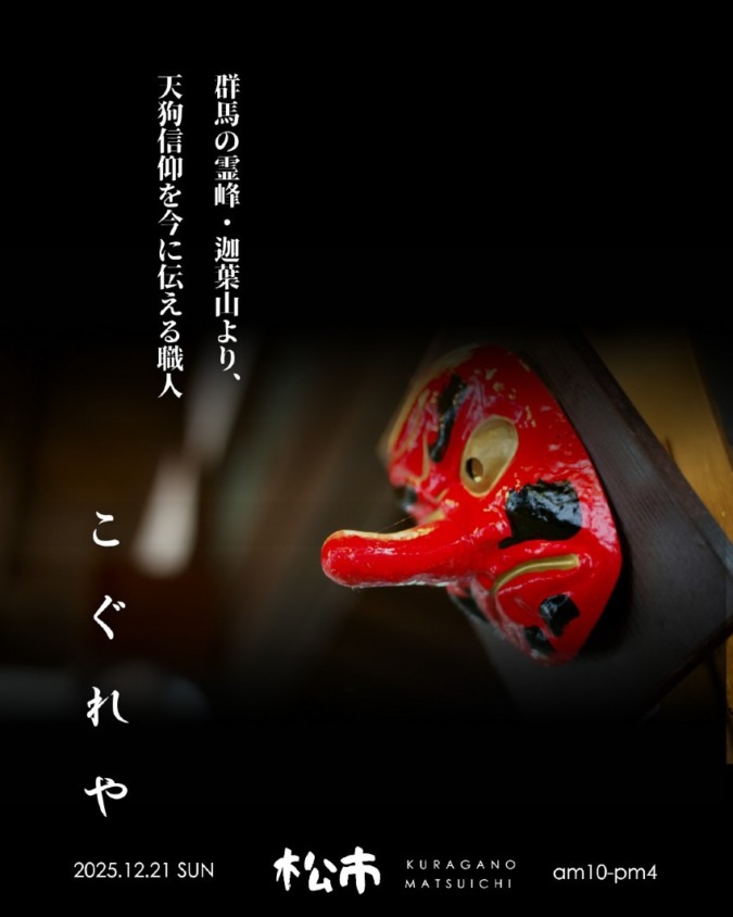 天狗のお面製作・販売会　　　　　　　