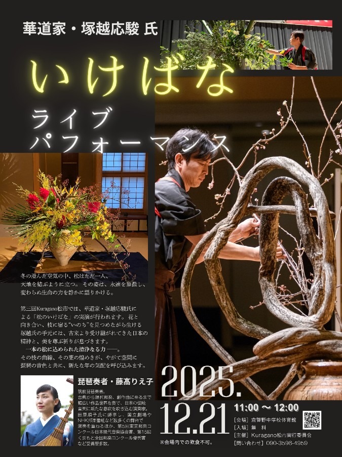 塚越応駿氏 いけばなライブパフォーマンス
