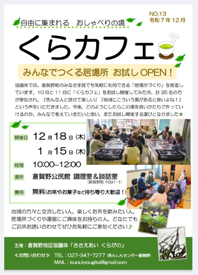 くらカフェ開催日のお知らせ♪