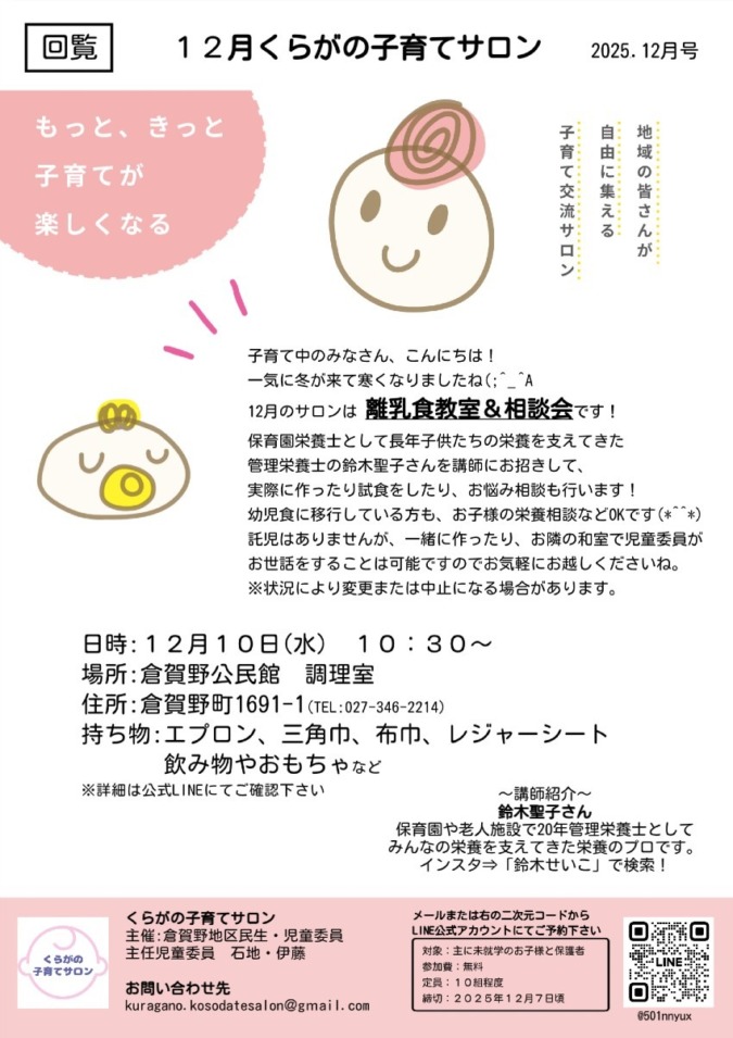 12月子育てサロンのご案内