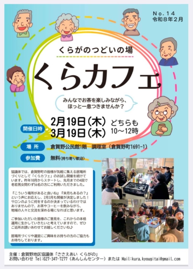 くらカフェ~2月3月の開催日お知らせ~