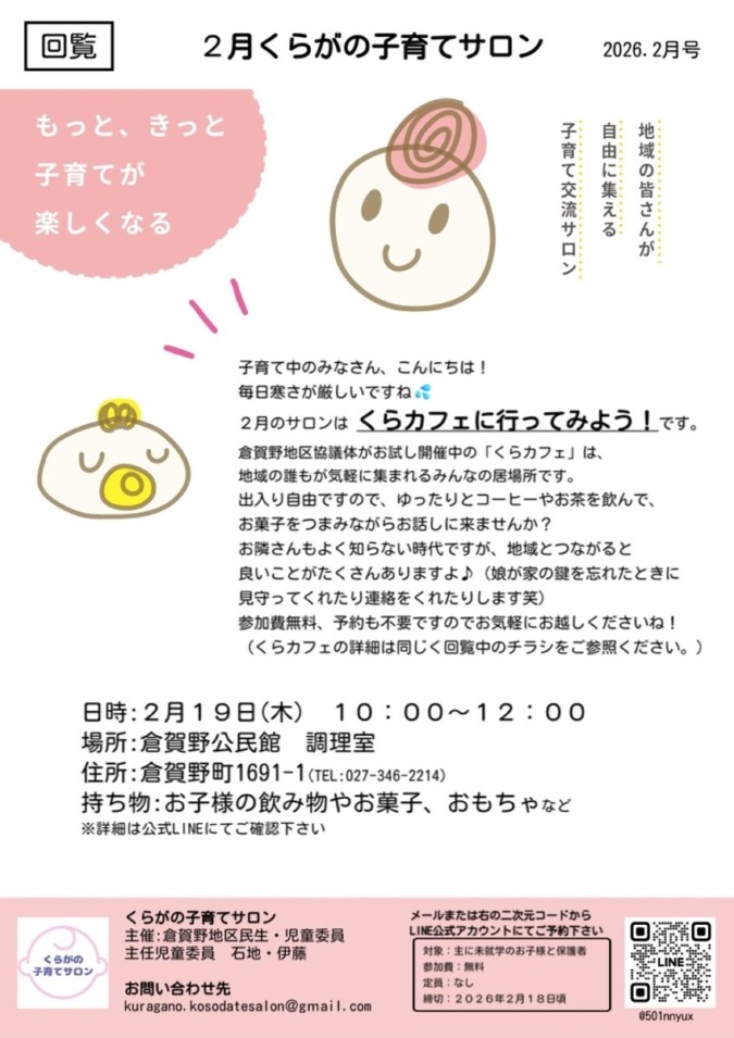 2月子育てサロンのご案内