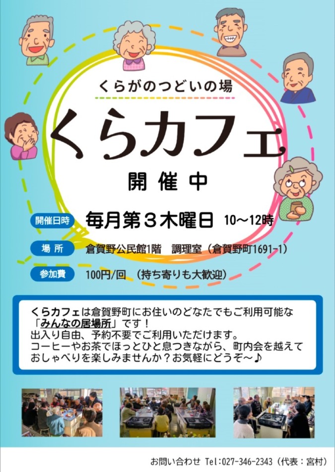 くらカフェ~今後の開催ついて~