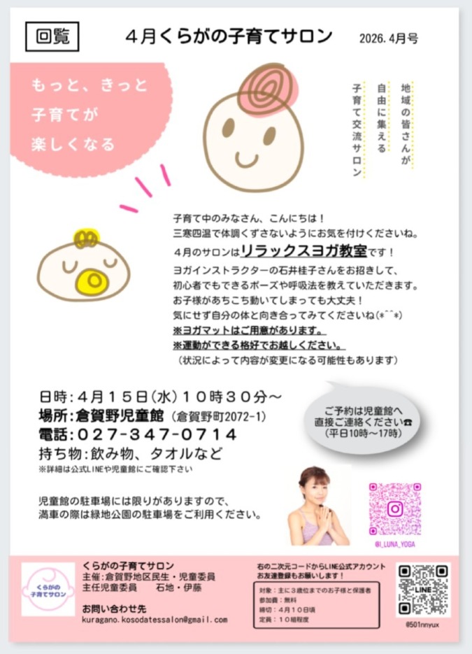 4月子育てサロンのご案内です。