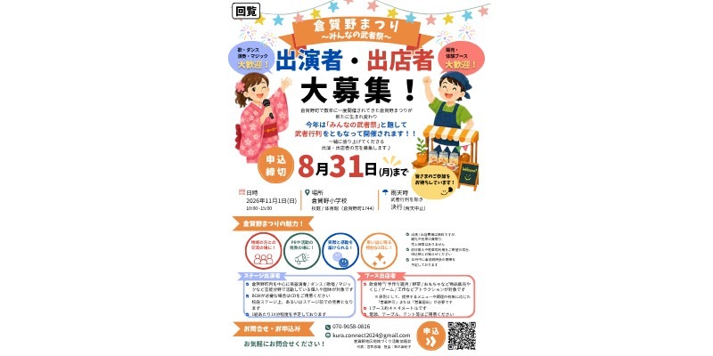 倉賀野まつり～みんなの武者まつり～