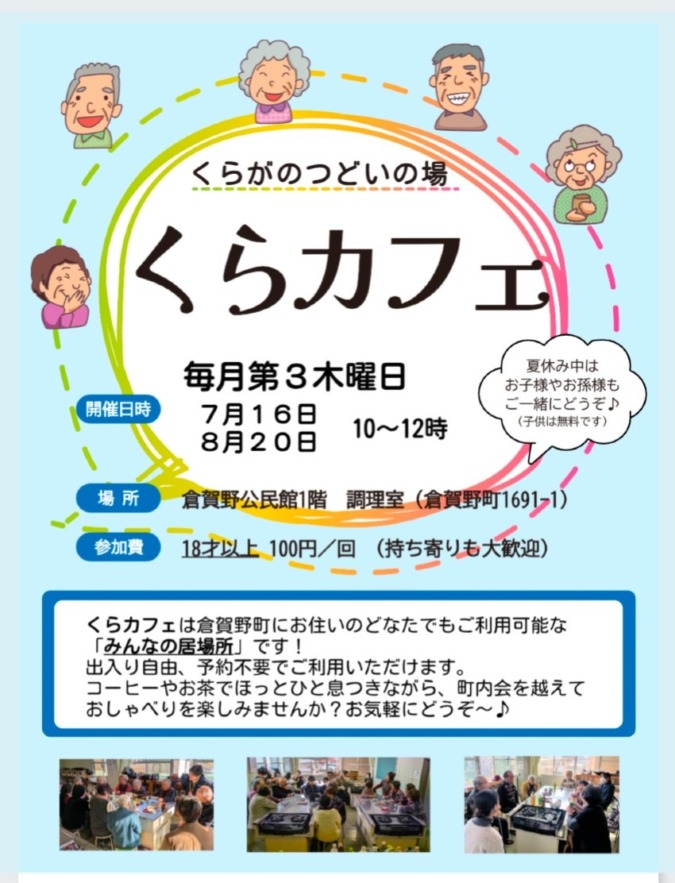 くらカフェは夏休みも開催中です♪