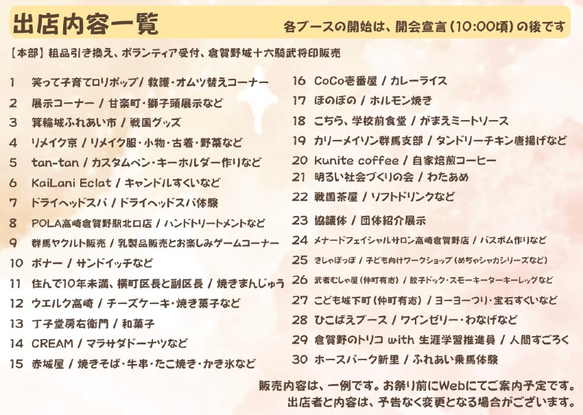 おいしい・楽しい!倉賀野まつり!