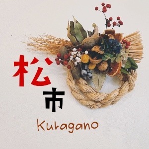 Kuragano松市